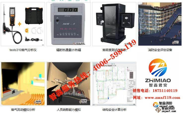 消防安全评估软件|消防安全评估设备