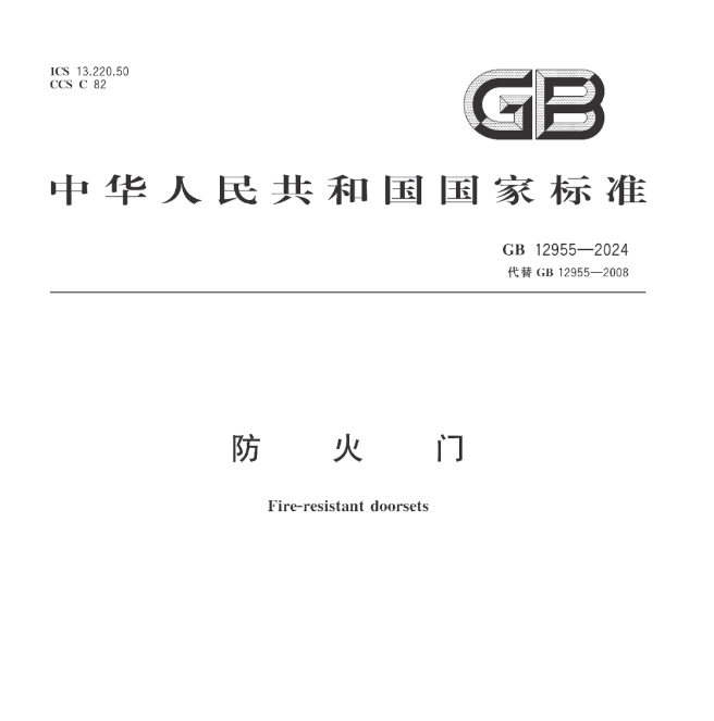 湖南新国标：防火门出厂需明确失效日期，到期要更换！